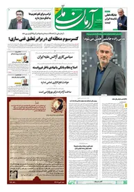 روزنامه آرمان ملی - دوشنبه 12 خرداد شماره 2123