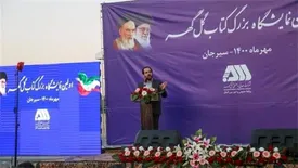 اولین نمایشگاه کتاب گلگهر در سیرجان افتتاح شد