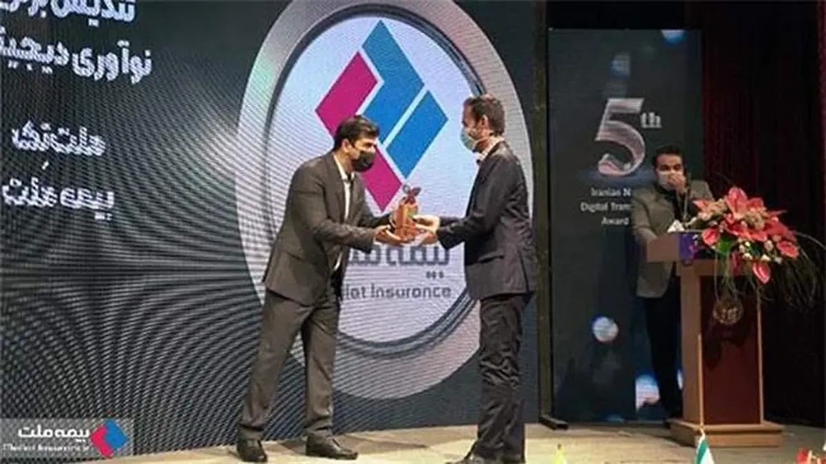بالاترین نشان تحول دیجیتال صنعت بیمه در دو حوزه نوآوری و زبدگی دیجیتال به بیمه ملت رسید