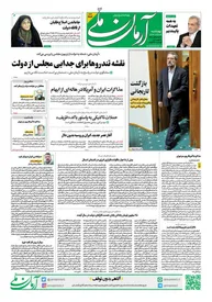 روزنامه آرمان ملی - چهارشنبه 7 آذر - شماره 1982