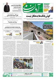 روزنامه آرمان ملی - شنبه 17 تیر - شماره 1592