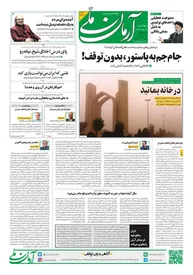 روزنامه آرمان ملی - دوشنبه 9 مرداد - شماره 1611