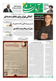 روزنامه آرمان ملی - شنبه 10 خرداد - شماره 2121