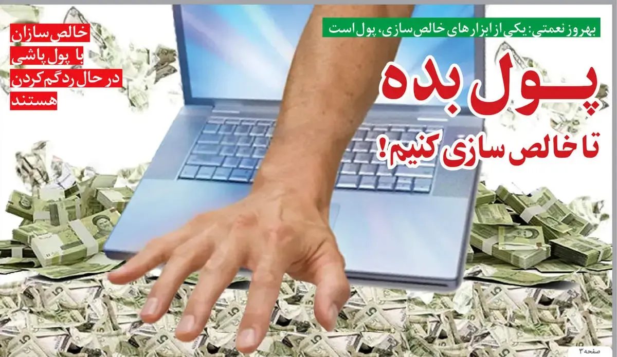 پول بده تا خالص‌سازی کنیم!