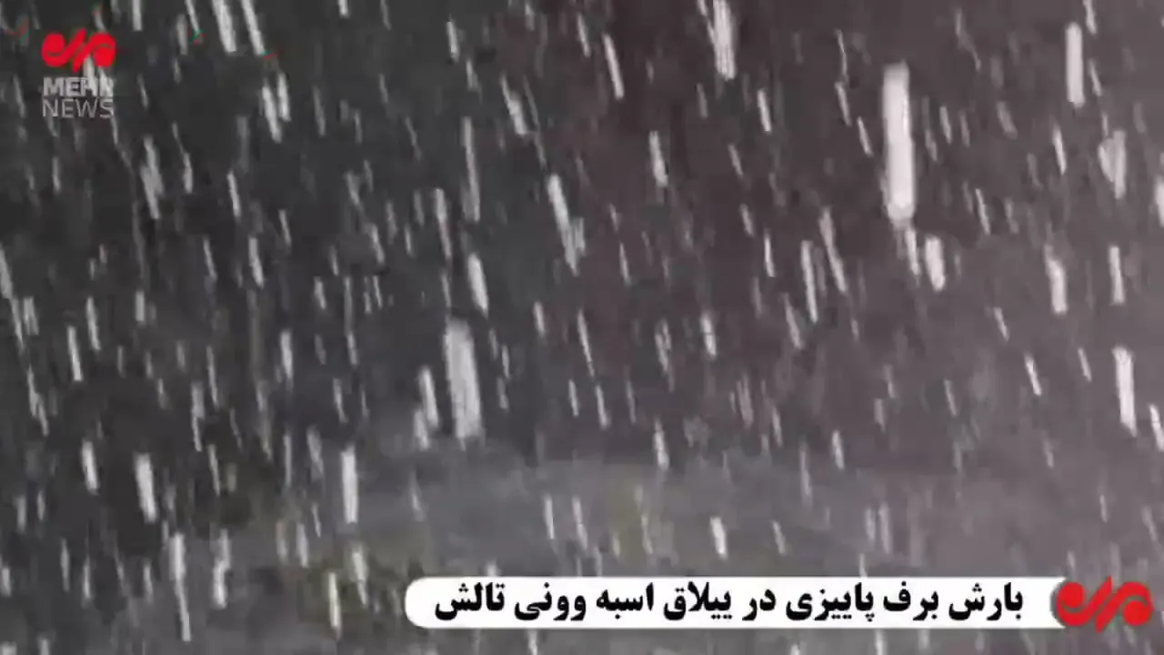 بارش برف شدید در این منطقه کشور/ ببینید