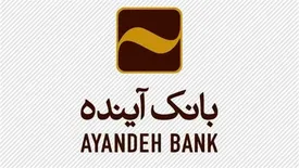 نقشآفرینی بانک آینده در بخش کشاورزی با هدف رفاه، رشد اقتصادی و تأمین امنیت غذایی کشور