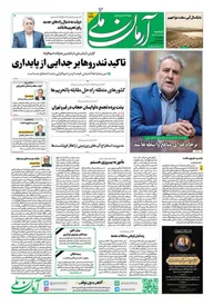 روزنامه آرمان ملی - دوشنبه 20 اسفند - شماره 2066