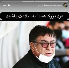 پیروانی در بیمارستان بستری شد/ عکس