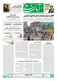 روزنامه آرمان ملی  - پنجشنبه 25 آبان - شماره 1696