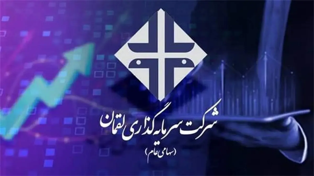 برنامه تبدیل شرکت لقمان به بازوی اجرایی گروه مالی گردشگری در بازار سرمایه/ افزایش سرمایه شرکت به 905 میلیارد ریال