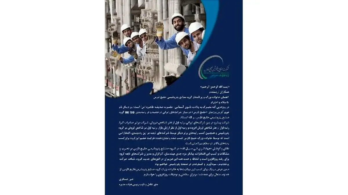 پیام تبریک علی عسکری به دنبال کسب افتخارات متعدد گروه صنایع پتروشیمی خلیج فارس در رده‌بندی IMI_100