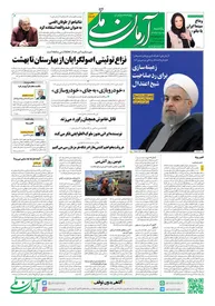 روزنامه آرمان ملی - یکشنبه 5 آذر - شماره 1704