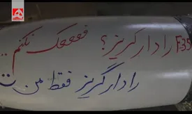 تصویری از یک نوشته متفاوت روی موشک