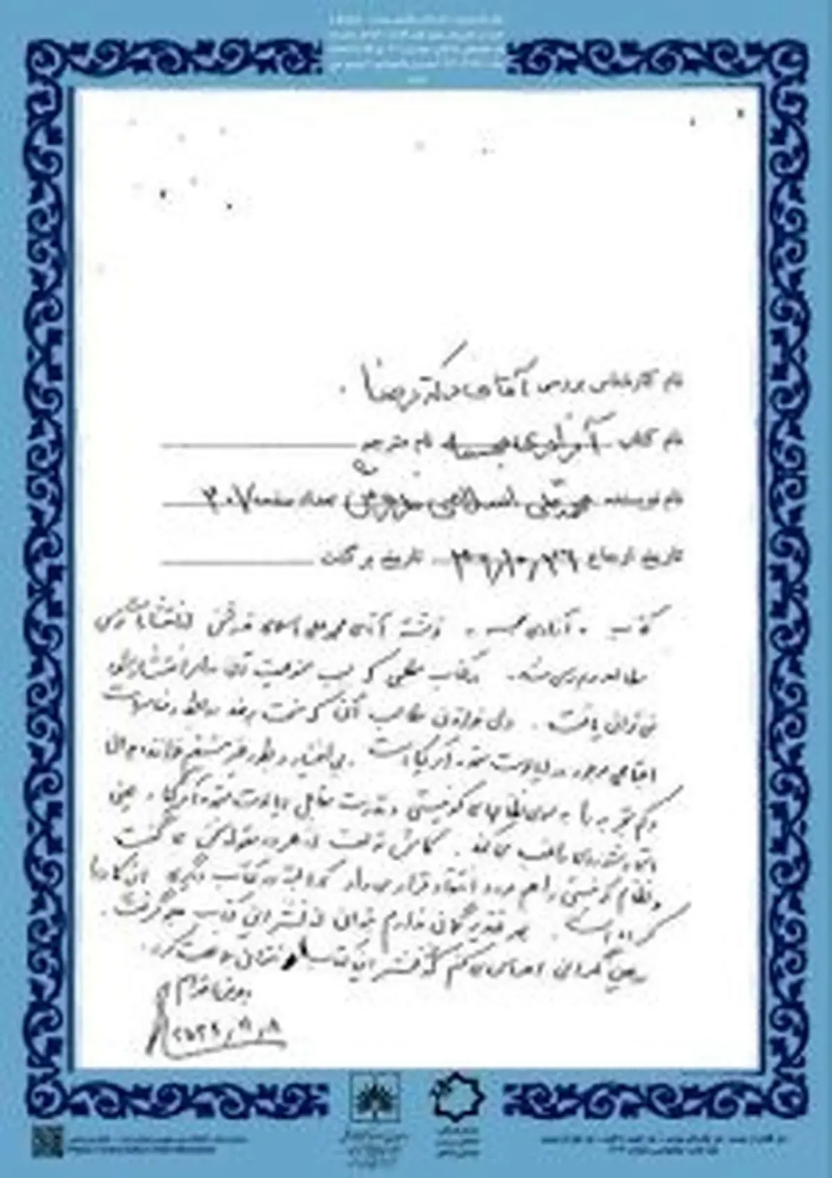 کشف سند محرمانه درباره ندوشن!