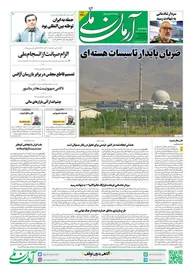 روزنامه آرمان ملی - پنجشنبه 5تیر - شماره 2140