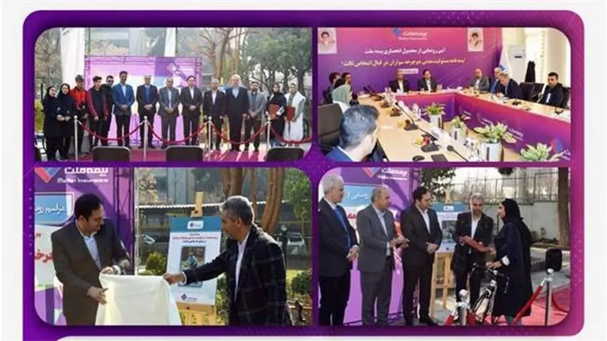 بیمه‌نامه مسئولیت مدنی دوچرخه‌سواران بیمه ملت رونمایی شد