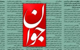 هشدار روزنامه نزدیک به سپاه نسبت به مافیاسازی در دل زیربناییترین ساختار آموزشی کشور