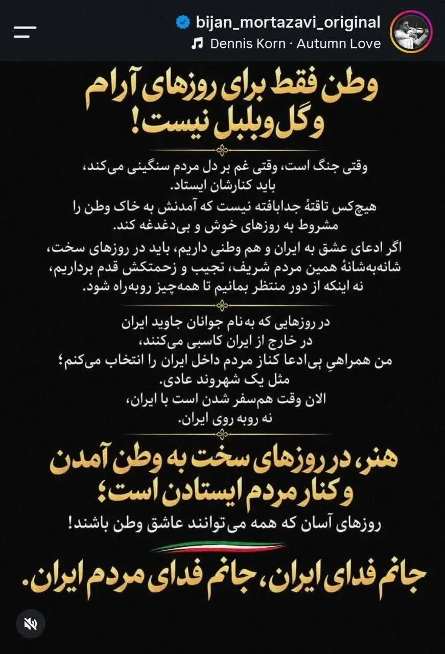 بیژن مرتضوی