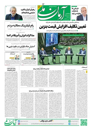 روزنامه آرمان ملی - سه شنبه 20 آبان- شماره2249