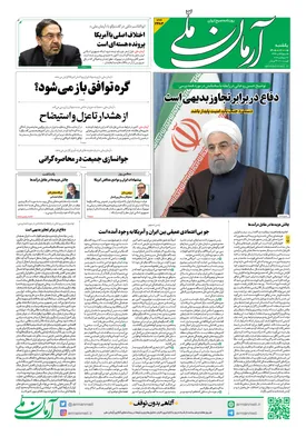 روزنامه آرمان ملی - یکشنبه - ۵ مهر - ۱۴۰۵ شماره ۲۴۸۴