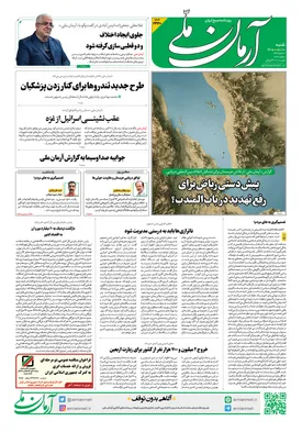 روزنامه آرمان ملی - شنبه - ۱۰ مرداد - ۱۴۰۵ - شماره ۲۴۴۰