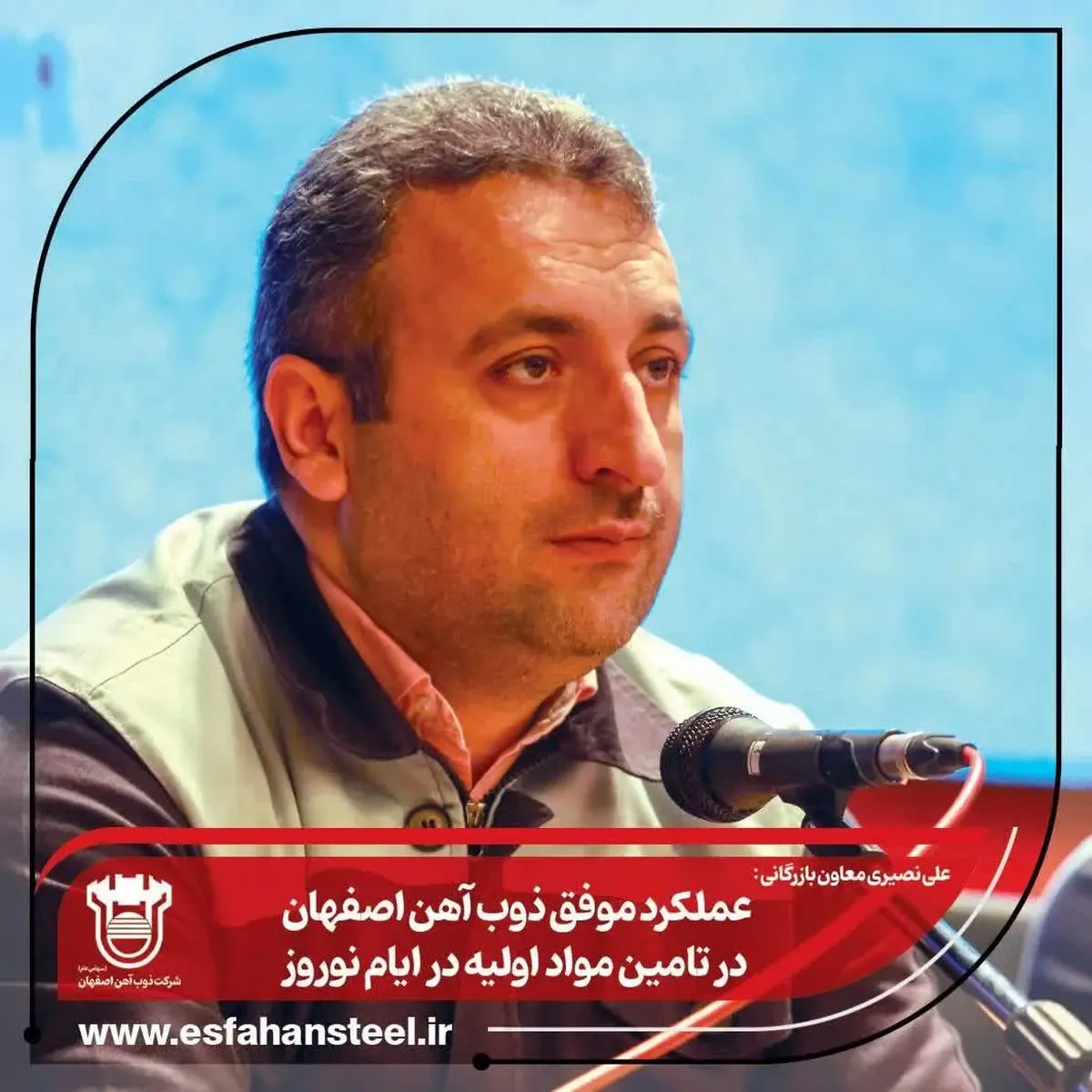 عملکرد موفق ذوب آهن اصفهان در تامین مواد اولیه در ایام نوروز