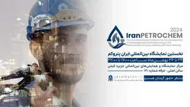 حضور پتروشیمی جم در نخستین همایش و نمایشگاه بین‌المللی IranPetrochem