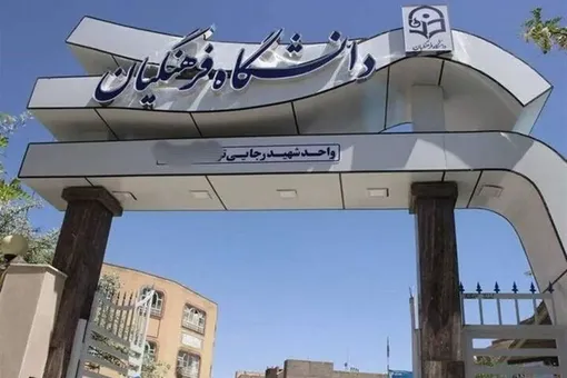 جزئیات جدید از پذیرش دانشجومعلم