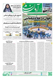 روزنامه آرمان ملی - شنبه 29شهریور - شماره 2204