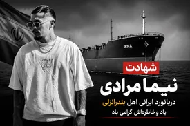 نیما مرادی کیست و چرا خبرساز شد؟ +عکس جانسوز