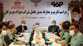 برگزاری مراسم تودیع ومعارفه مدیرعامل فولاد هرمزگان