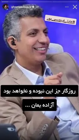 خنده و شادی در برنامه عادل با ۲ پرسپولیسی/ ببینید