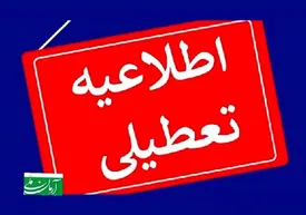 یکشنبه ۲ شهریور تعطیل می شود؟/ کارمندان بخوانند