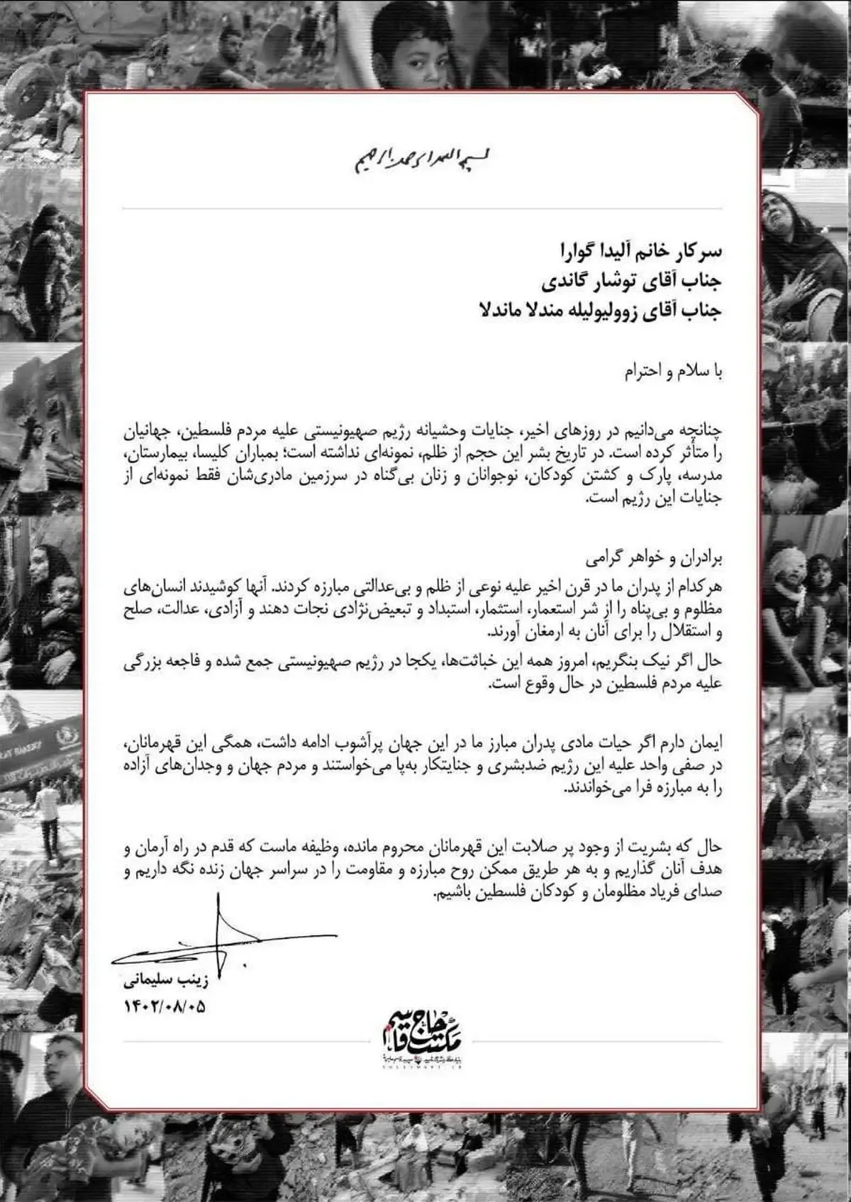 نامه دختر سردار سلیمانی به فرزند چه‌گوارا و نوادگان گاندی و ماندلا