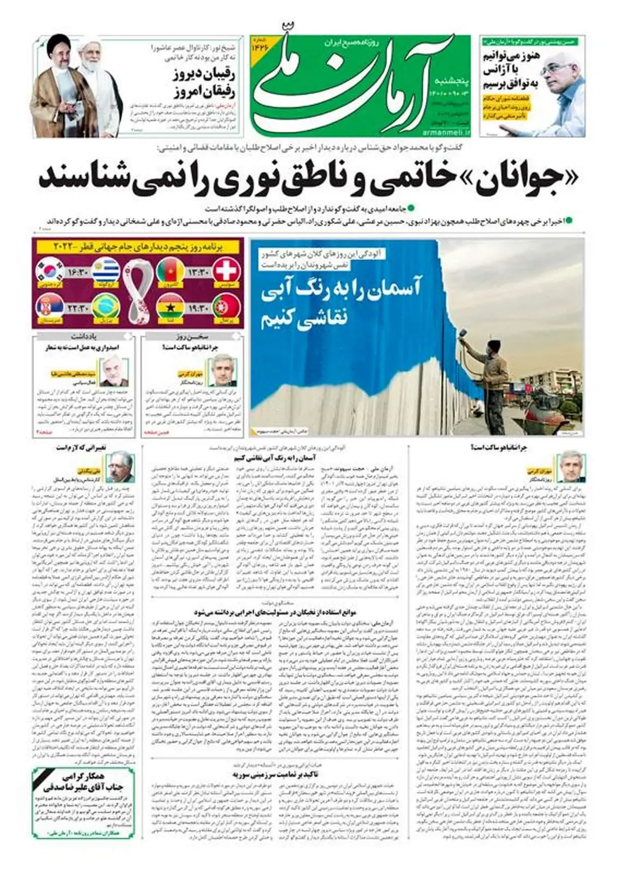 پنجشنبه ۳ آذر ۱۴۰۱ - شماره: 1426