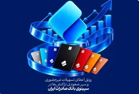 رونق اعطای تسهیلات غیرحضوری و سیر صعودی تراکنش‌ها در سپینوی بانک صادرات ایران
