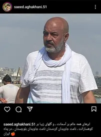 پست داغ سعید آقاخانی در وصف کردستان زیبا