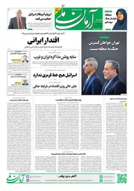 روزنامه آرمان ملی - دوشنبه  26 خرداد - شماره 2132