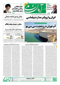 روزنامه آرمان ملی - شنبه 4 مرداد - شماره 2163
