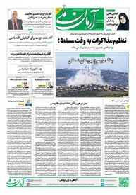 روزنامه آرمان ملی - چهارشنبه 4 مهر - شماره 1928