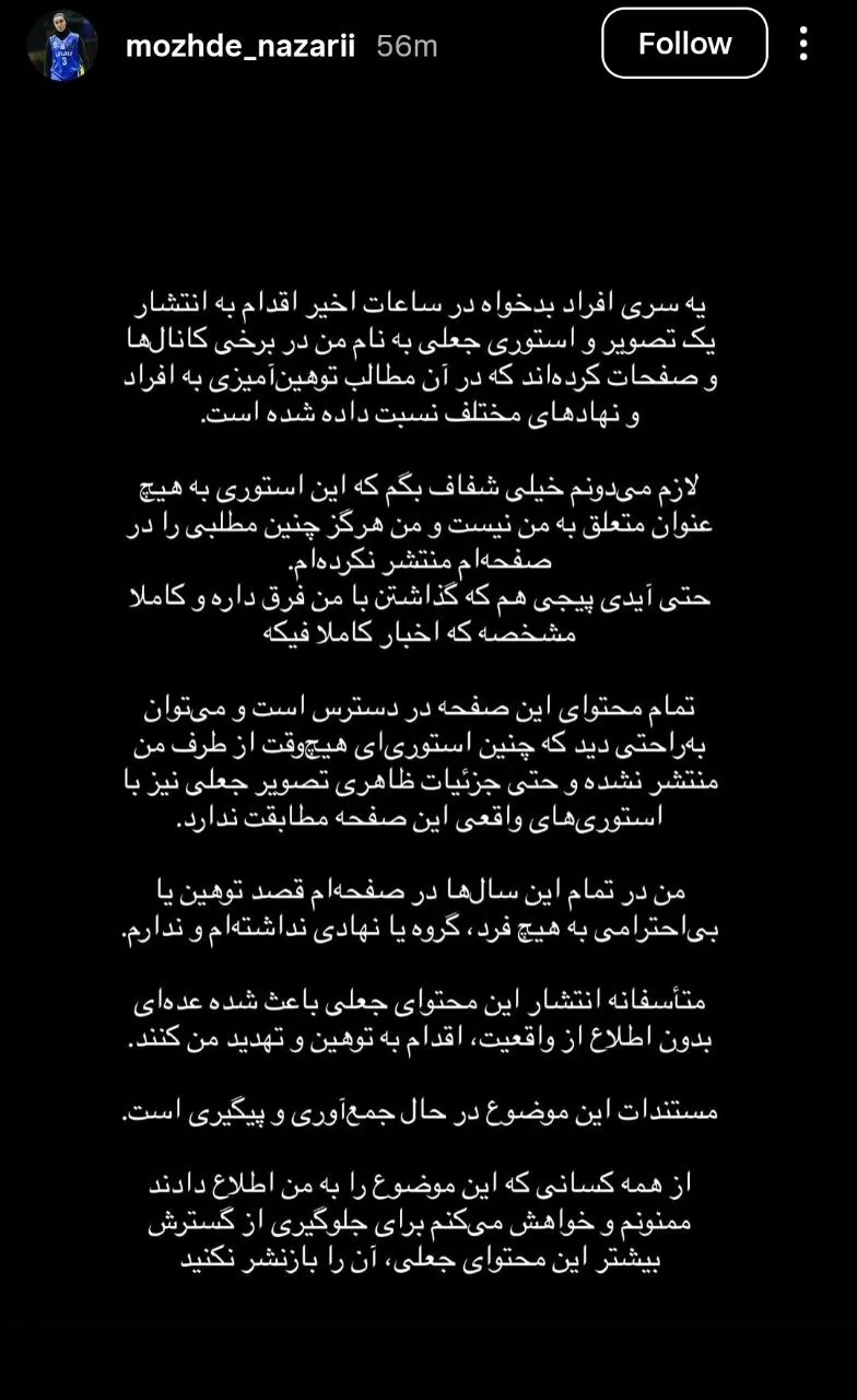 مژده نظری بسکتبالیست