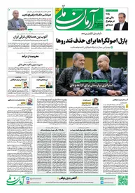 روزنامه آرمان ملی - یکشنبه 9 دی - شماره 2008