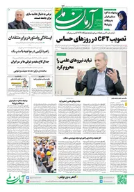 روزنامه آرمان ملی - پنجشنبه 10مهر - شماره2215