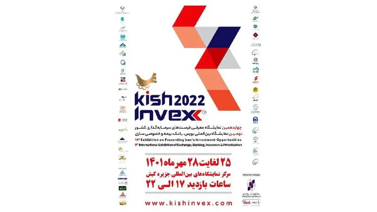 نهمین نمایشگاه بین‌المللی بورس، بانک، بیمه و خصوصی‌سازی برگزار می‌شود