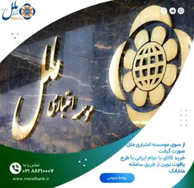 خرید کالای با دوام ایرانی با طرح یاقوت نوین از طریق سامانه متابانک