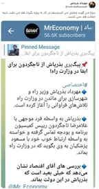 بذرپاش در دولت پزشکیان می ماند؟