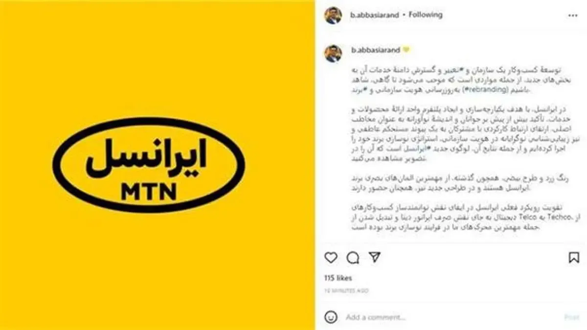 لوگوی جدید ایرانسل رونمایی شد