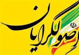 ائتلاف مردمی نیروهای انقلاب اسلامی اعلام موجودیت کرد