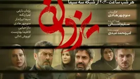 داستان سریال «یزدان»/ بازیگران و زمان پخش