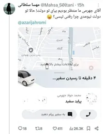 آذری جهرمی راننده تپسی شد